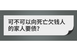 广汉要账公司更多成功案例详情